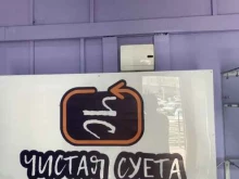 Ремонт / установка бытовой техники Чистая суета в Москве