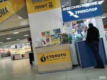 Продажа лотерейных билетов Столото в Волгограде