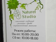 салон красоты Naturel studio в Ставрополе