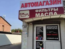 магазин по продаже автозапчастей, автомасел и СТО All Easy Road в Краснодаре