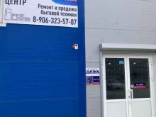 Ремонт / установка бытовой техники SmartWork в Набережных Челнах