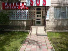 аптечный пункт Sos в Горячем Ключе