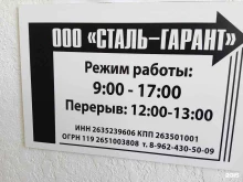 магазин запчастей для сельхозтехники Сталь-Гарант в Ставрополе