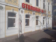 Столовые Столовая №1 в Ставрополе