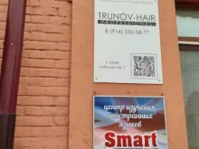 студия продажи и наращивания волос Trunov-hair в Благовещенске