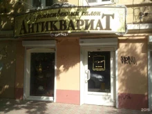 Антиквариат Салон антиквариата и картин в Астрахани
