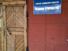 строительная компания Агропромстрой в Чите