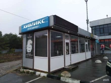 магазин автохимии Химикс в Туле