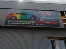 автосервис Дункар в Красноярске