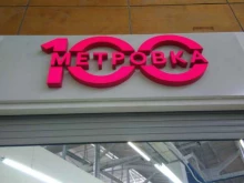магазин спортивной одежды 100метровка в Рубцовске
