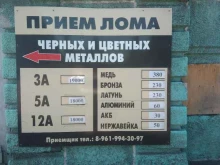 компания Цветмет в Рубцовске