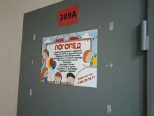 Логопед Кабинет логопеда в Красноярске