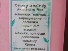 Визажист Beauty studio by Anastasia Roo в Перми