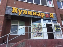 кулинария Кулинар и я в Тюмени