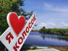 Представительство в городе Колосок в Благовещенске