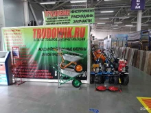 торговая компания Трудовик в Челябинске