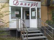 Валери, Черкасская, 6 