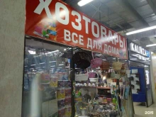 Средства гигиены Магазин товаров для дома в Ставрополе