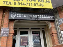 Барбершопы Serge`s barbershop в Уссурийске