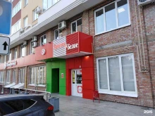 магазин Красное&белое в Саратове