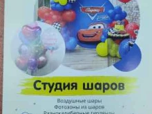 Услуги праздничного оформления Студия шаров в Санкт-Петербурге