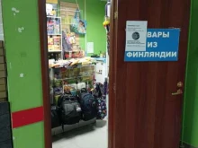 Сумки / Кожгалантерея Магазин товаров из Финляндии в Санкт-Петербурге