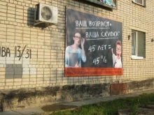 салон оптики Счастливый взгляд в Великом Новгороде