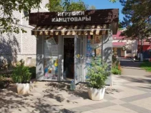 Копировальные услуги Киоск игрушек и канцтоваров в Краснодаре
