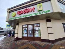 магазин Чабан в Армавире