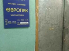 компания Интерпак в Иваново