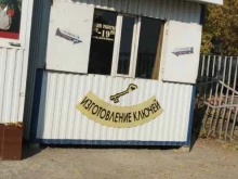 Изготовление ключей Киоск по ремонту обуви в Саратове