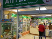 аптека Мелодия здоровья в Липецке
