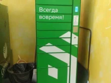 постамат СберЛогистика в Энгельсе