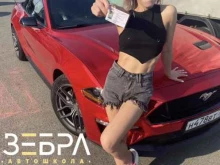 автошкола Зебра в Магнитогорске