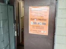 Парикмахерская 1 класса, улица Рождественская, 23/33 