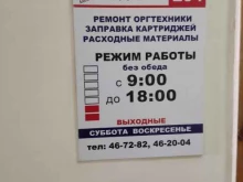 торгово-сервисный центр Нэо Сервис в Барнауле
