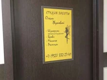 Визажист Студия депиляции в Калуге