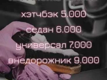детейлинг студия Custom14 в Якутске
