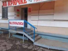 магазин На крючке в Твери