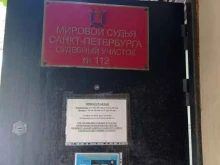 Мировые судьи Курортного района, Володарского, 1 