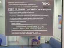 управление по сбыту тепловой энергии ТГК-2 в Костроме