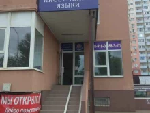 центр иностранных языков Prime time в Краснодаре