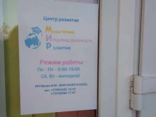 центр развития Мир в Анапе