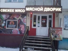 Жир / Маслопродукты Мясной дворик в Бийске