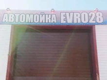 автомойка Evro28 в Благовещенске