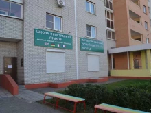 центр изучения иностранных языков Тауэр в Липецке