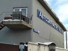 магазин автозапчастей Газ в Одинцово
