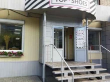 Top shoes, улица Мира, 47 