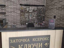 Изготовление ключей Мастерская по ремонту обуви и изготовлению ключей в Калининграде
