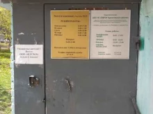 Предприятие по жилищным расчетам и эксплуатации объектов Курчатовского района, улица Чайковского, 6 